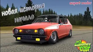 My Summer Car Серия-1 