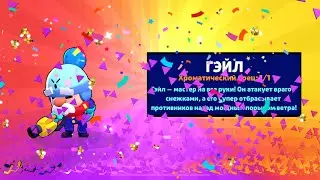 Получил Гейла за 30 ГЕМОВ!!! Как??))