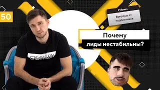 Почему лиды нестабильны? Этап обучения в Facebook