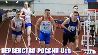 Первенство России по лёгкой атлетике U18, Ульяновск-2024