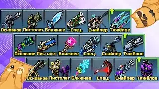 Pixel Gun 3D - #48 Арсенал Подписчика 🔥 (329 серия)