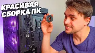 РАСКРЫВАЮ ТАЙНУ КРАСИВОЙ СБОРКИ ПК ЗА 128 ТЫСЯЧ РУБЛЕЙ