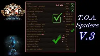 poe 3.22 T.O.A. Spiders V.3