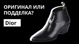Оригинал или Подделка: казаки Dior LA. Как отличить оригинал от подделки. Аутентификация