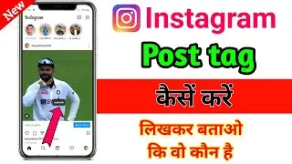 Instagram Par Tag Kaise Kare।How To Tag People On Instagram।