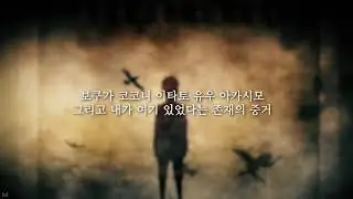 진격의거인 4기 1쿨 엔딩 【Shock】-Yuko Ando 한글가사