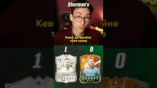 КУМИР/ГЕРОЙ? #23 КДБ | Терри | Игуаин - JetFIFA - Sherman's - Favor1te     