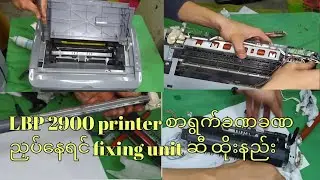 How to solve paper jam problem in lpb2900 and fixing unit problem change fixing film 