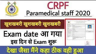CRPF paramedical exam kab hoga | crpf exam date 2021 | crpf paramedical exam date