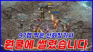 역시 1대1은 창기사? 원쿨에 검사1위도 썰어버립니다 [리니지 리마스터]