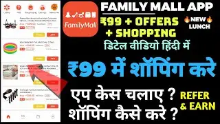 family mall app kaise chalaye | family mall app se paise kaise kamaye | family mall group buying app