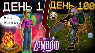 100 Дней Хардкора В Project Zomboid B42