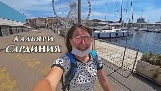 67. День рождения в Кальяри. Попали на яхте в грозу на Сардинии.