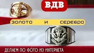ВДВ - мужские кольца печатки. Из золота и серебра. На заказ.