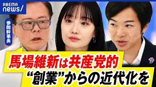 【維新】野党1人負け？大阪圧勝も…東京で敗北の音喜多氏と語る次なる戦略｜アベプラ