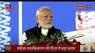 PM Modi addresses at Lakhpati Didi Sammelan in Jalgaon | 25 August, 2024