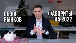 Мои фавориты на 2022: Coinbase, Dicovery, Alibaba | Обзор рынков