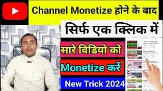 Channel Monetize होने के बाद विडियो को Monetize कैसे करें || Channel monetize On dollar💰not Showing