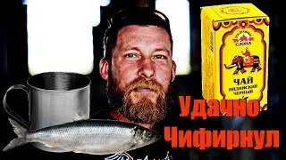 Как стать чифиристом!!! (Чифир в сладость)