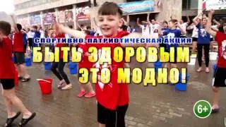 Быть здоровым-это модно 4
