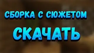 ЖизньПослеСмерти - (season - 1) Ссылка в описании * Майнкрафт