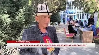 Новқатда аҳолига бепул ҳуқуқий ёрдам кўрсатилди