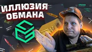 КАК РАЗВОДИТЬ ШКОЛЬНИКОВ | GCSKINS ПРОВЕРКА