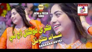 Kare Toqal Adh Thi | Shabana Koyal | Sindhi Song| Video Song | MC Enterprises | HD