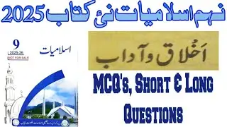 9th Class New Book Islamiat 2025||Class 9th Islamiat 2025|Baab 4 Chapter 25 Akhlaq o Adaab Exercise