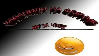 Goodgame Empire Забанили на форуме