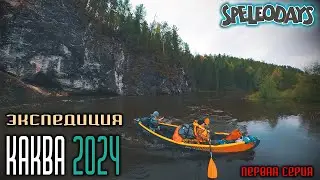Экспедиция 