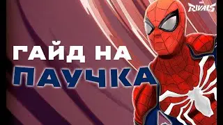 SPIDER-MAN GUIDE IN MARVEL RIVALS