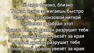 Andro, Скриптонит - Dragon - (текст песни ) 2021