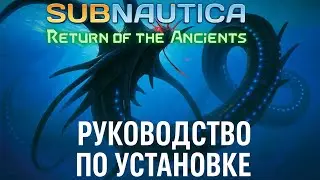 Как установить мод Return of the Ancients для Subnautica — ПОЛНОЕ РУКОВОДСТВО
