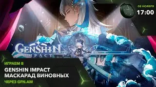 4k Genshin Impact через GFN.AM | GeForce NOW Армения