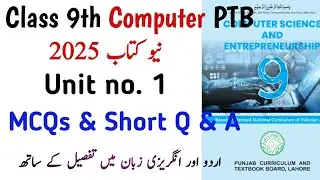 Class 9 Computer Science New Book PTB | Unit 1 Exercise Short Question Solution Note | Learning Zone