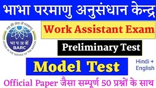 BARC Work Assistant Model Paper | Barc Work Assistant Syllabus | Barc Work Assistant Previous paper