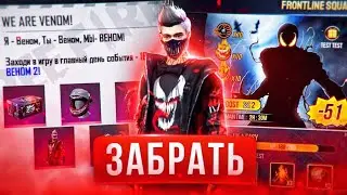 VENOM ИГРА FREE FIREE... 🤯🤯🤯