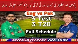 Pak vs eng series schedule 2020|Pak vs eng confirm schedule 2020|Pak vs eng series 2020