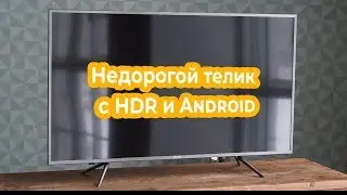 Недорогой телик с HDR, Android и Smart TV - KIVI 40FR50BR