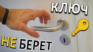 Can't Open This Door with a Key Anymore! 🔑