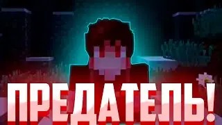 Херейд Предатель 😱 | Херейд Снова Предал 😈 Наташу! | Конфликт Наташи с Херейдом?
