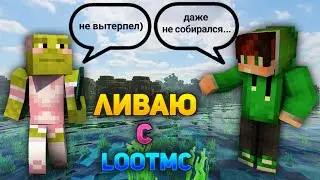 Ухожу с LootMC! | Основные ПРОБЛЕМЫ Сервера LootMC