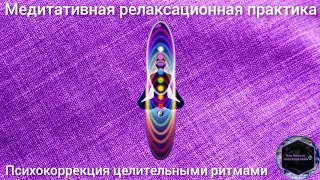 Медитация 