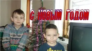 С Новым Годом Дорогие!