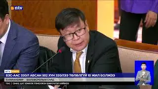БОЛОВСРОЛЫН ЗЭЭЛИЙН САН ₮120 ТЭРБУМАА АВЧ ЧАДАХГҮЙ НӨХЦӨЛД ХҮРСЭН ГЭЖ АУДИТ ДҮГНЭЖЭЭ