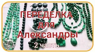 REMAKE for Alexandra from Moscow (Part 2)