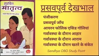 प्रसवपूर्व देखभाल | Antenatal Care in Hindi | Sandhya OBG Study Point