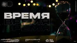 ONE STEP TO MADNESS – ВРЕМЯ (Official music video)