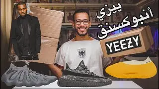 Unboxing Yeezy 📦 | 🔥 ييزي أنبوكسنق 👟 | تخفيضات ببلاش |